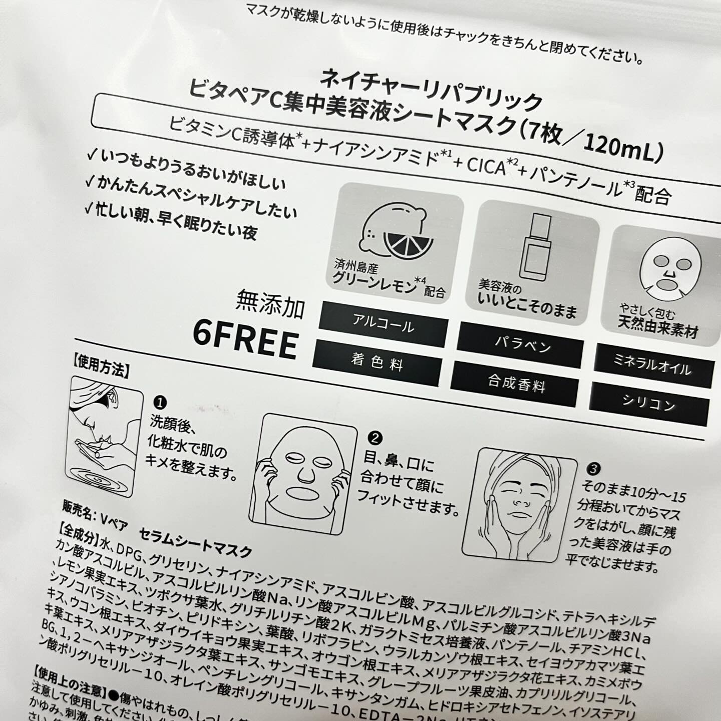 ビタペアC集中美容液シートマスク/ネイチャーリパブリック/シートマスク・パックを使ったクチコミ（2枚目）