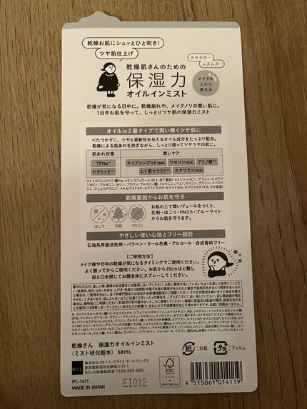 保湿力オイルインミスト/乾燥さん/ミスト状化粧水を使ったクチコミ(3枚目)