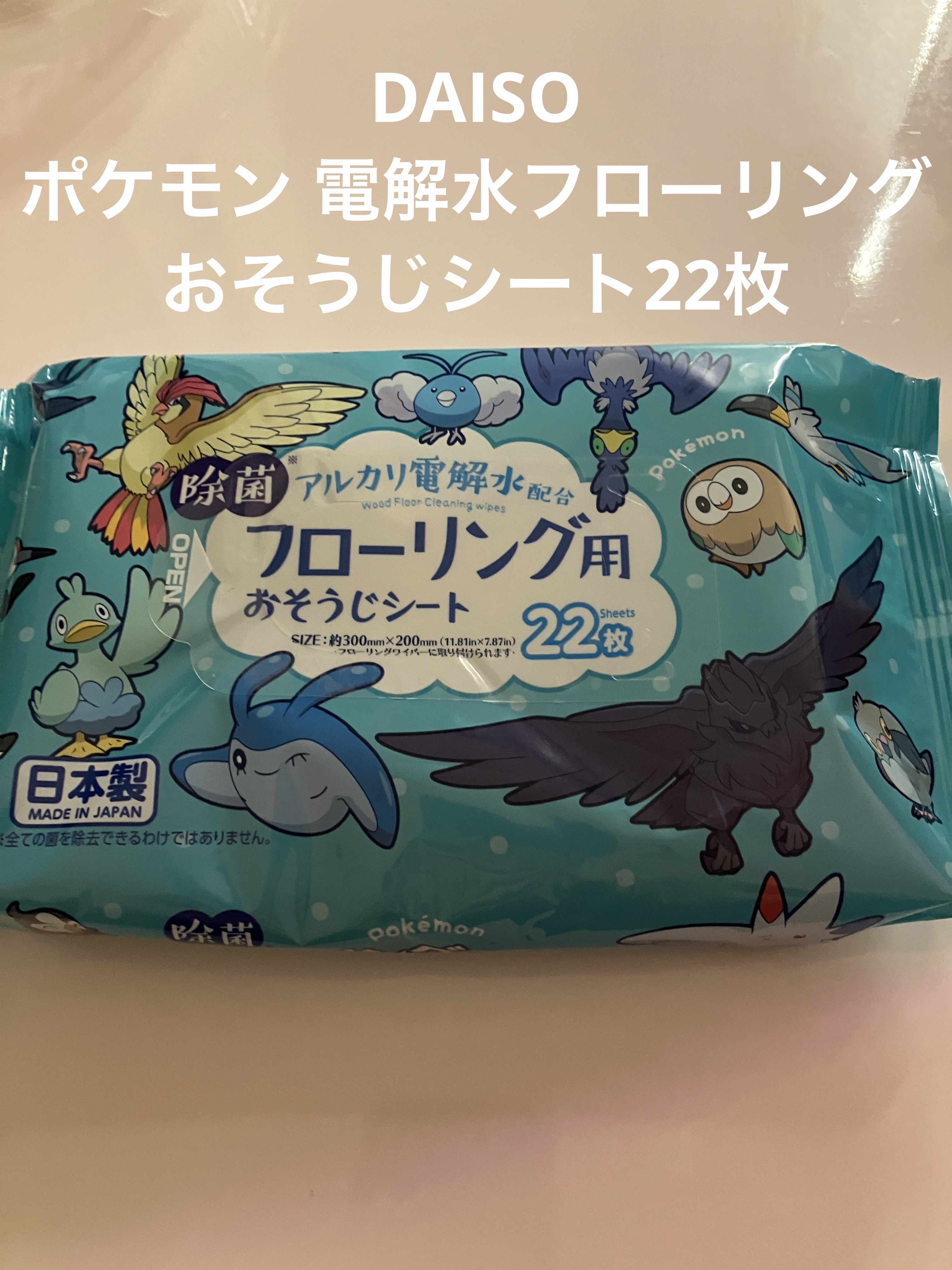 ポケモン 電解水フローリングおそうじシート22枚/DAISO/その他を使ったクチコミ（1枚目）