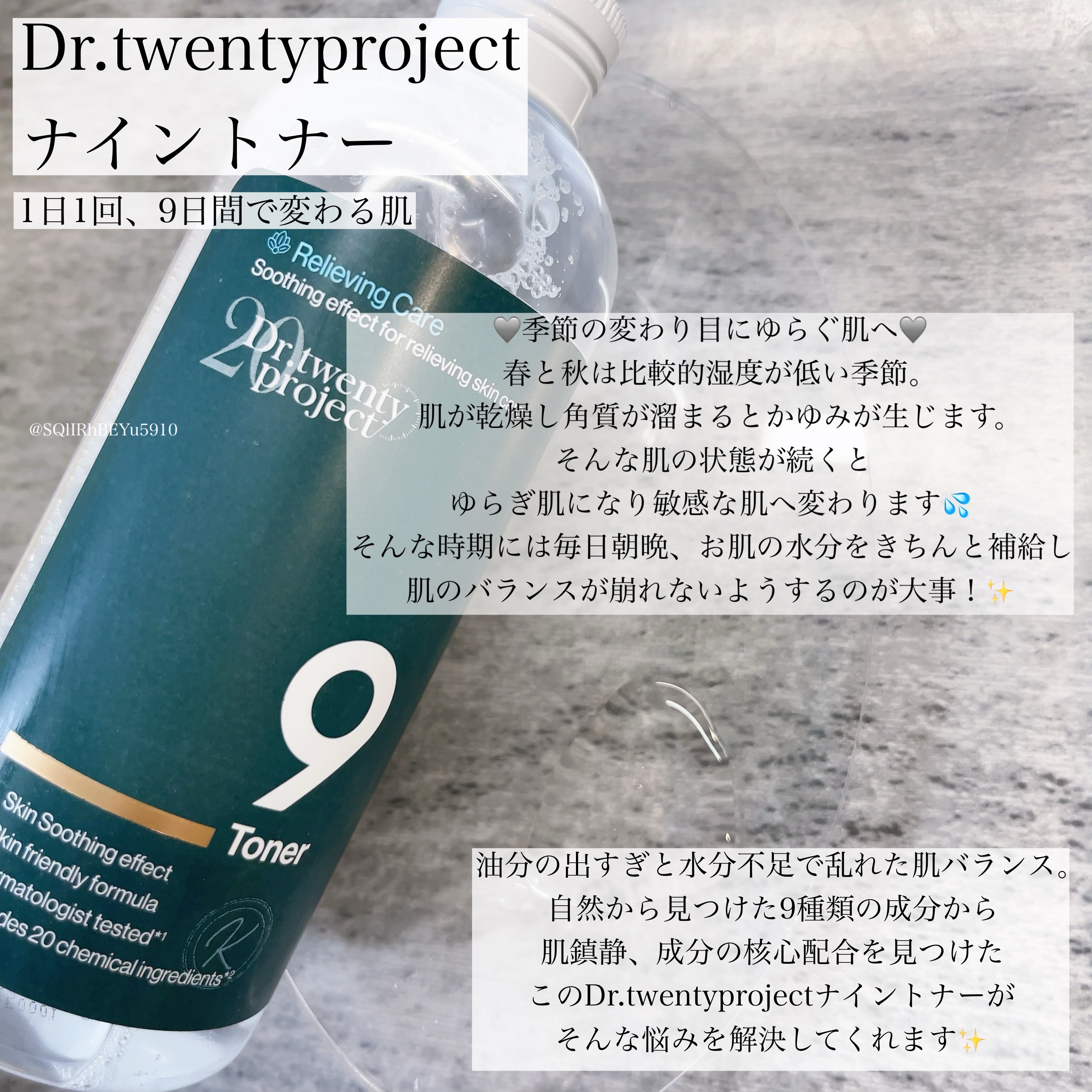 ナイントナー/Dr.Twenty Project/化粧水を使ったクチコミ（1枚目）