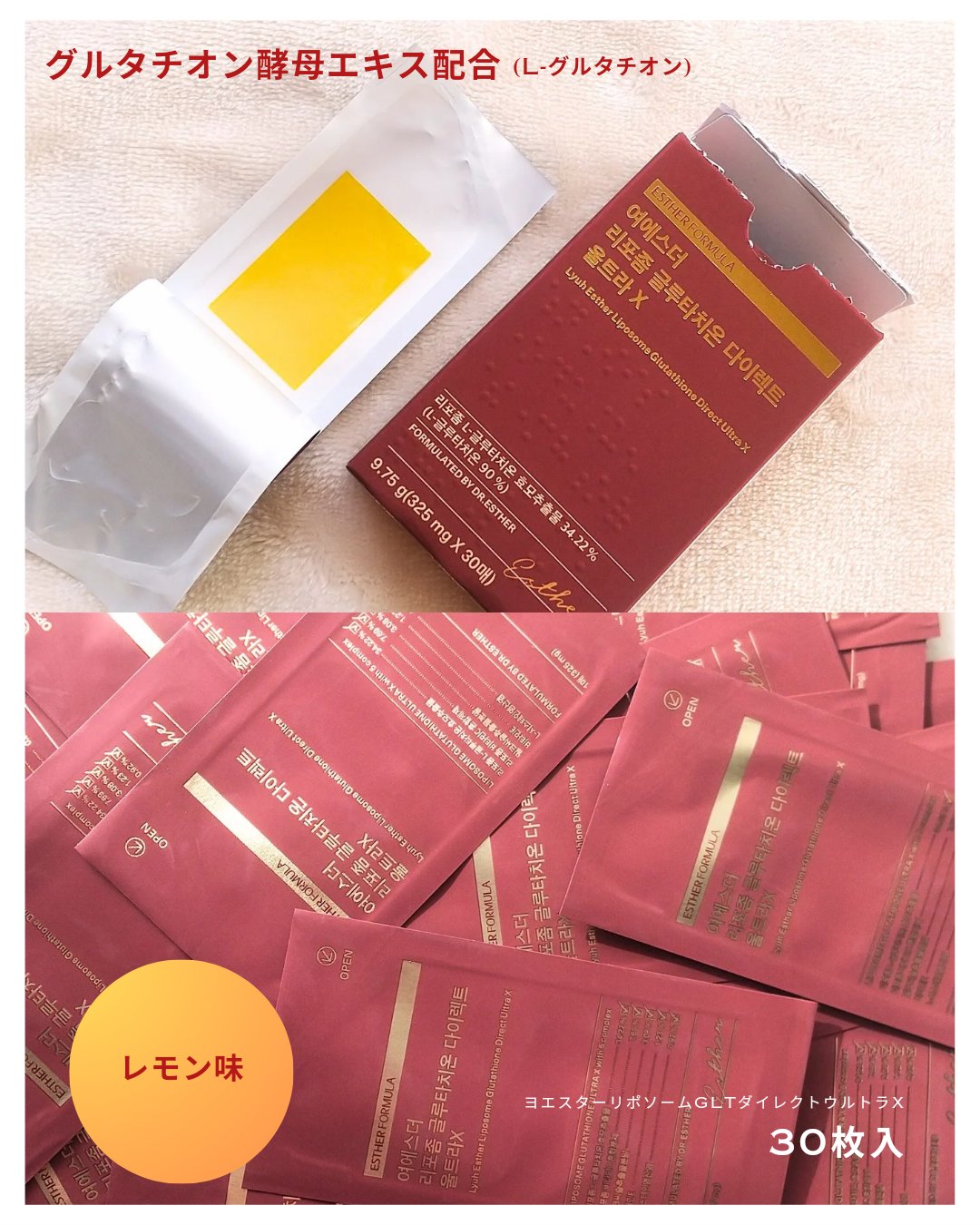 ヨエスターGLTダイレクトウルトラX/ESTHER FORMULA/美容サプリメントを使ったクチコミ（3枚目）