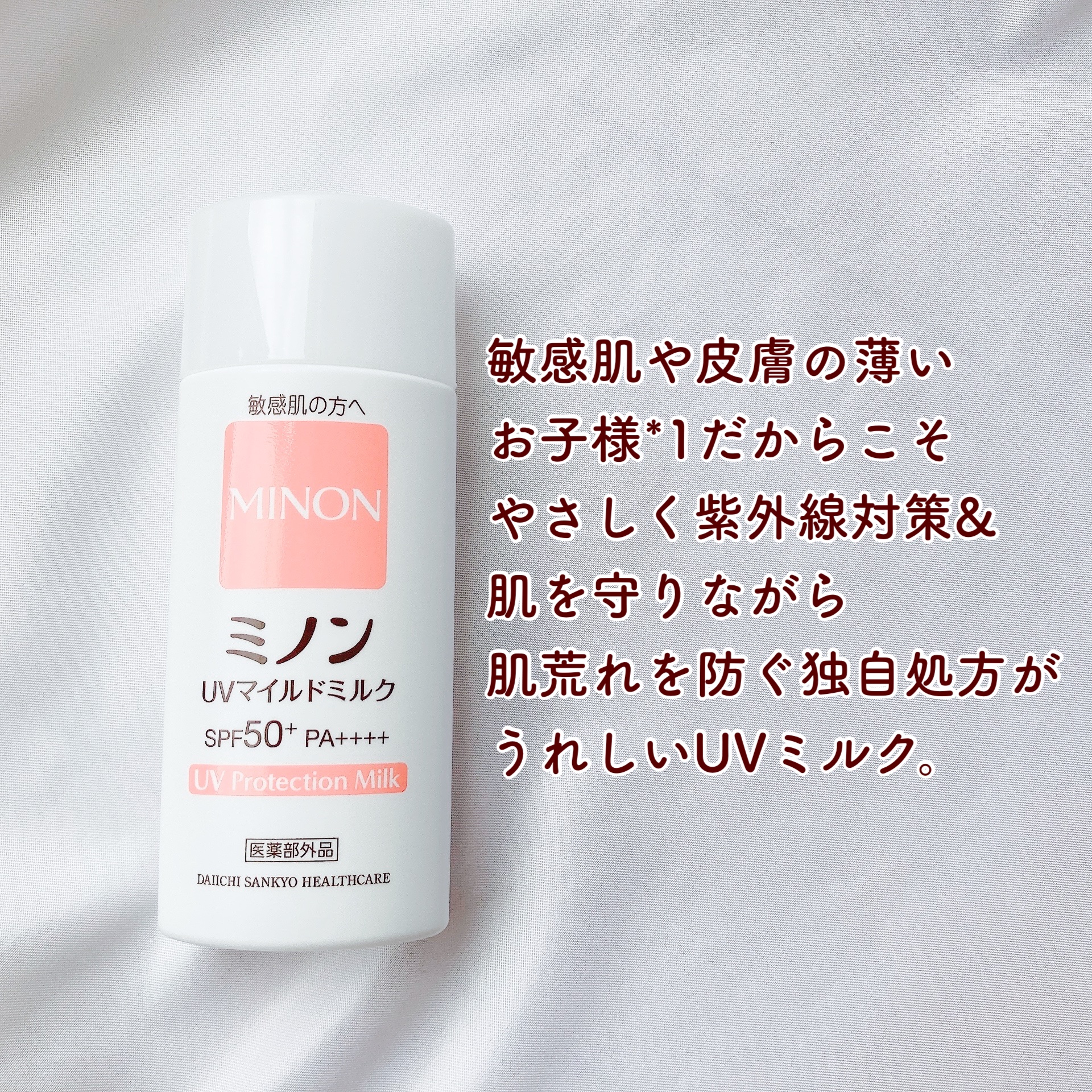 ミノンUVマイルドミルク/ミノン/日焼け止めミルクを使ったクチコミ（2枚目）