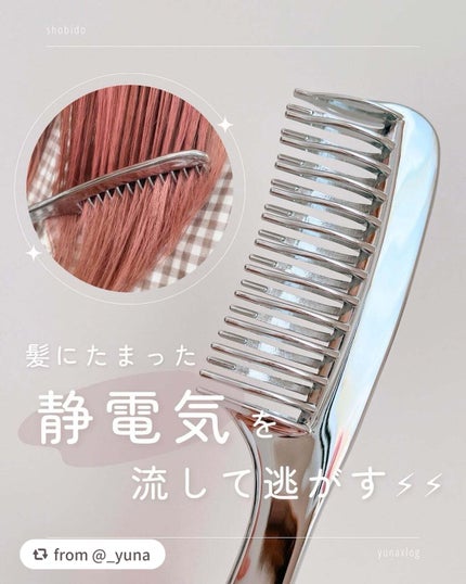 フラットヘア デタングルコーム/SHOBIDO/ヘアコームを使ったクチコミ(1枚目)