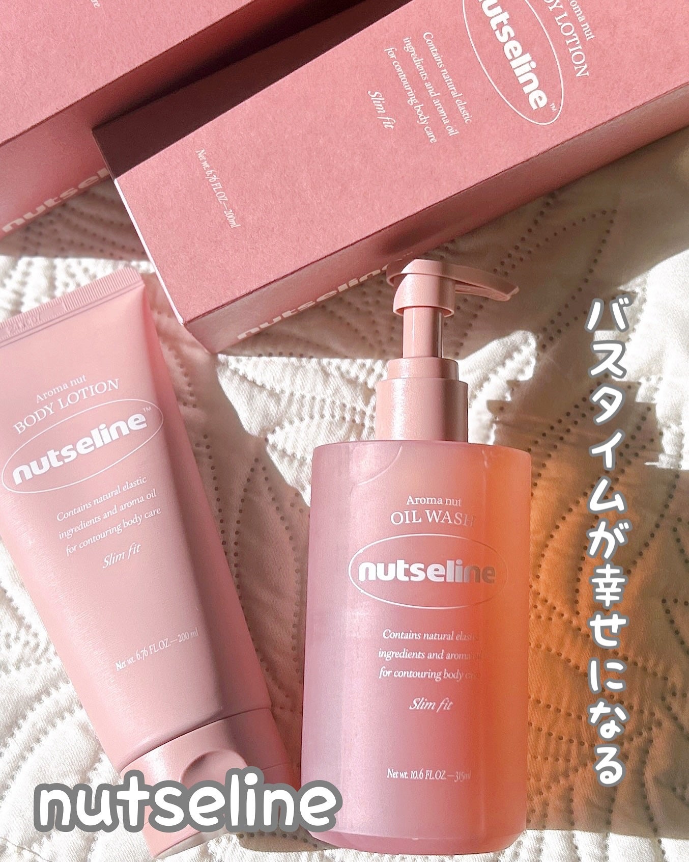 アロマナッツスリムフィットボディローション/nutseline/レッグ・フットケアを使ったクチコミ(1枚目)