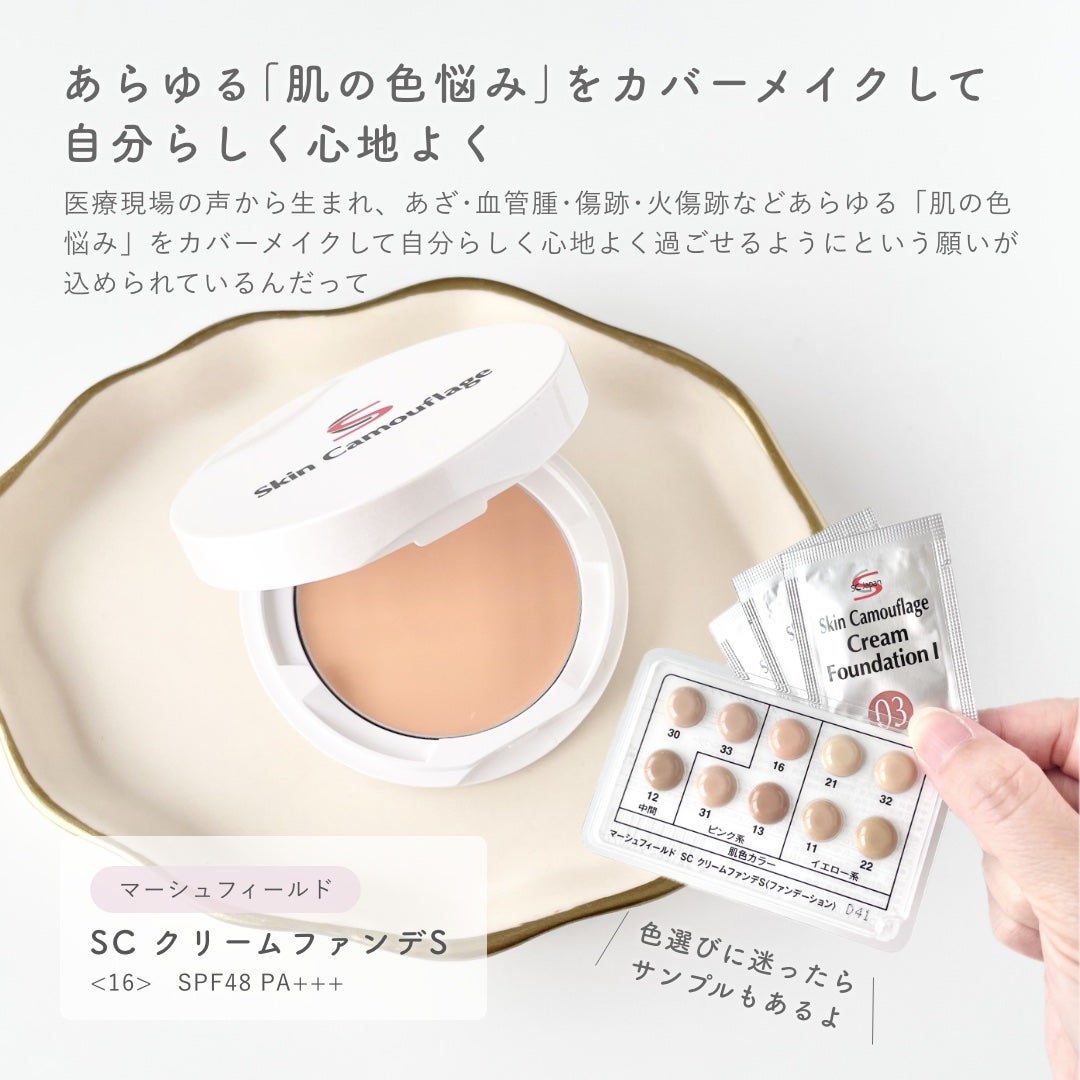 マーシュフィールド SC クリームファンデS/マーシュ・フィールド/クリーム・エマルジョンファンデーションを使ったクチコミ(2枚目)