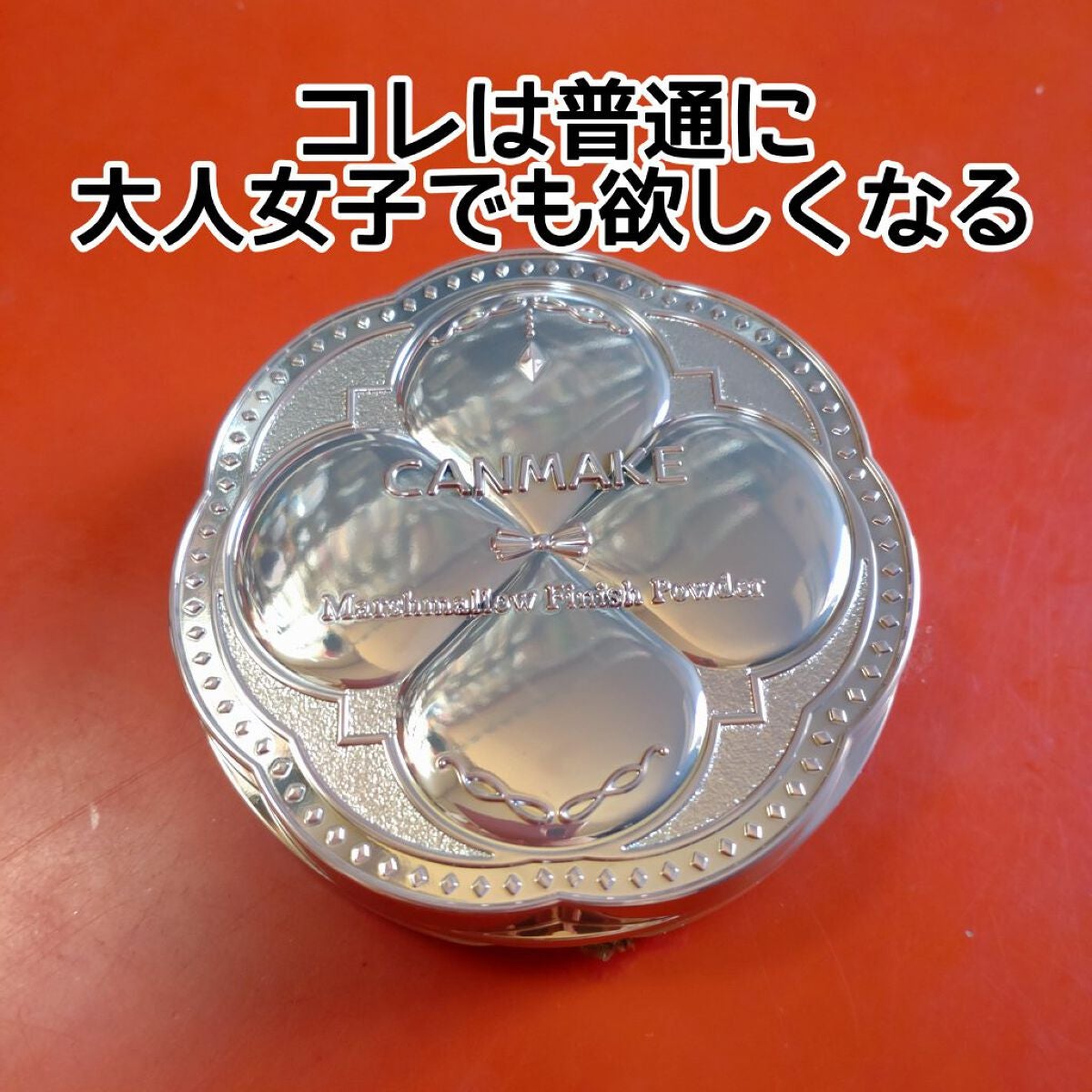 【旧品】マシュマロフィニッシュパウダー/キャンメイク/プレストパウダーを使ったクチコミ(2枚目)
