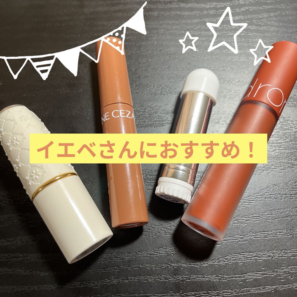 ラスティング リップカラーN/CEZANNE/口紅を使ったクチコミ（1枚目）