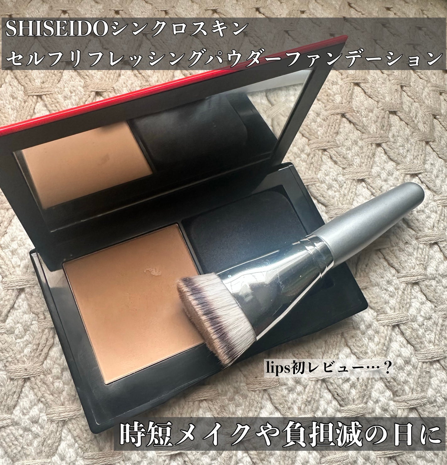 試してみた】シンクロスキン セルフリフレッシング カスタム 試してみた】シンクロスキン セルフリフレッシング カスタム