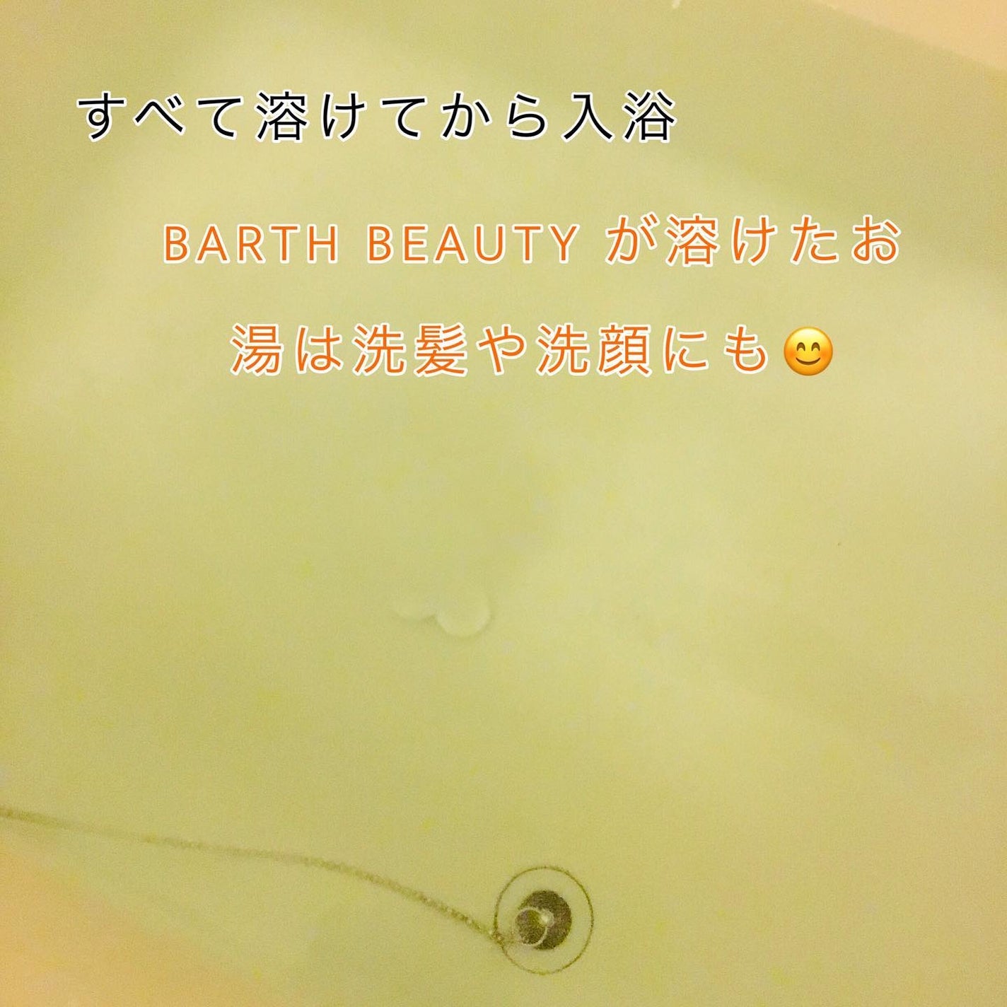 中性重炭酸入浴料BEAUTY/BARTH/炭酸系入浴剤を使ったクチコミ(5枚目)