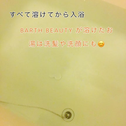 中性重炭酸入浴料BEAUTY/BARTH/炭酸系入浴剤を使ったクチコミ(5枚目)