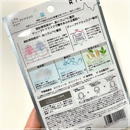 ディープケアマスク アクア/RISM/シートマスク・パックを使ったクチコミ(5枚目)