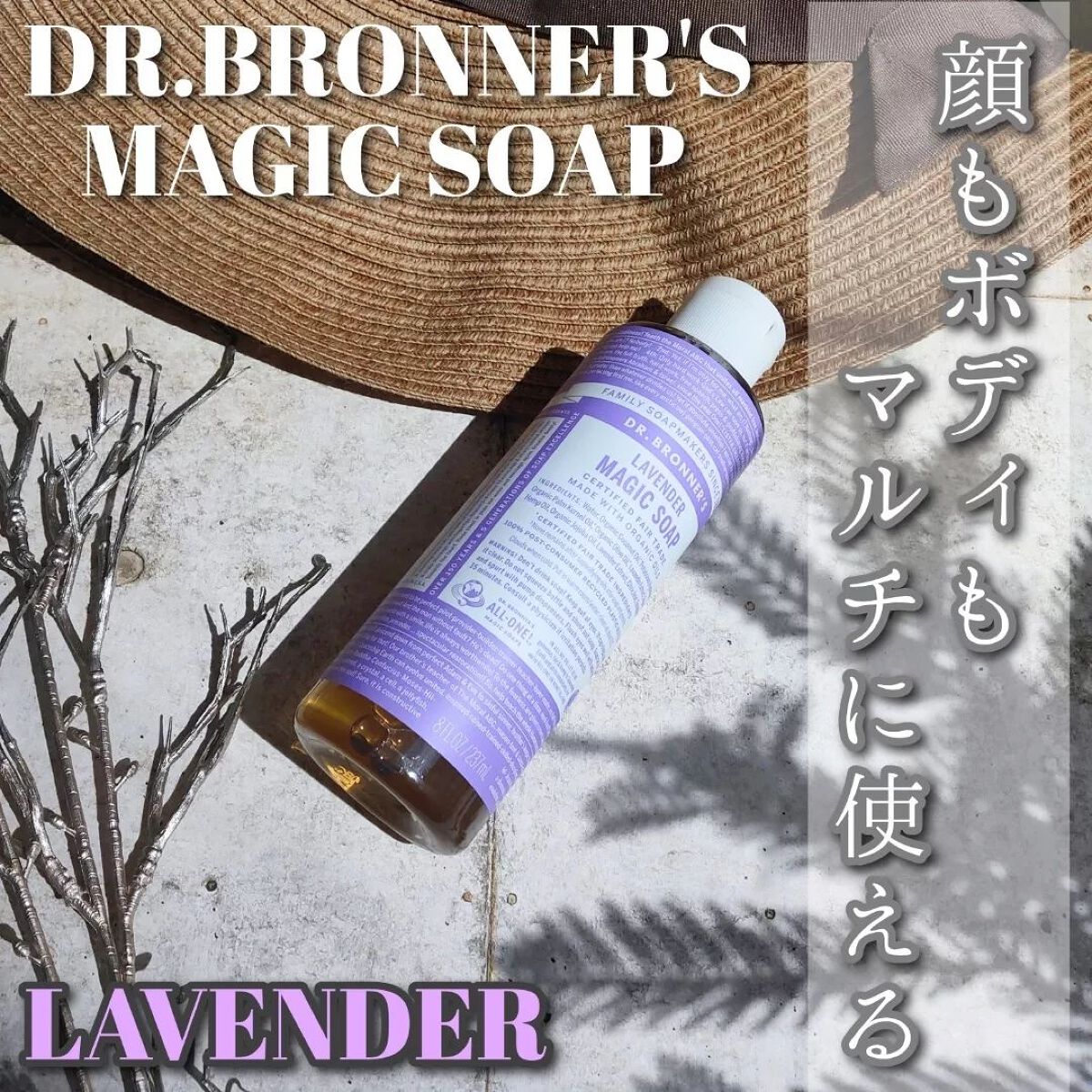 マジックソープ ラベンダー/ドクターブロナー/ボディソープを使ったクチコミ(1枚目)