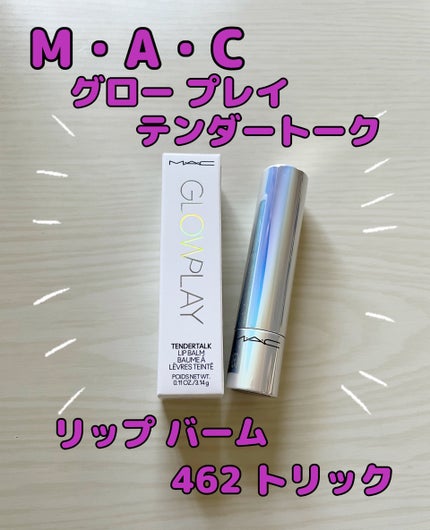 グロー プレイ テンダートーク リップ バーム/M・A・C/リップバームを使ったクチコミ(1枚目)