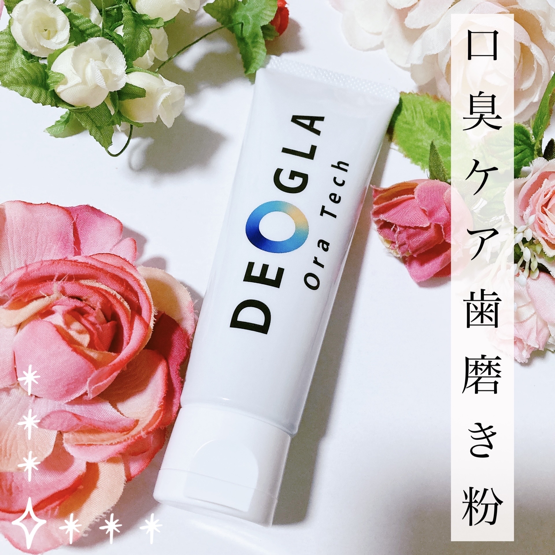 デオグラオーラテック オリジナル/DEOGLA/歯磨き粉を使ったクチコミ（1枚目）