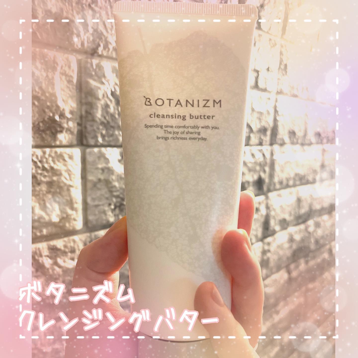 クレンジングバター/ボタニズム /クレンジングバームを使ったクチコミ（1枚目）
