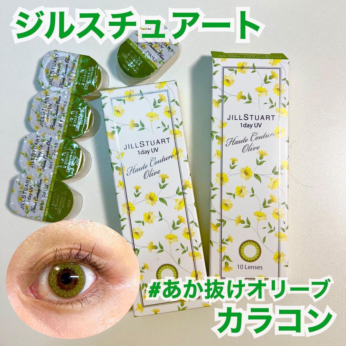 JILL STUART 1day UV オートクチュール オリーブ/JILL STUART/ワンデー（１DAY）カラコンを使ったクチコミ（1枚目）