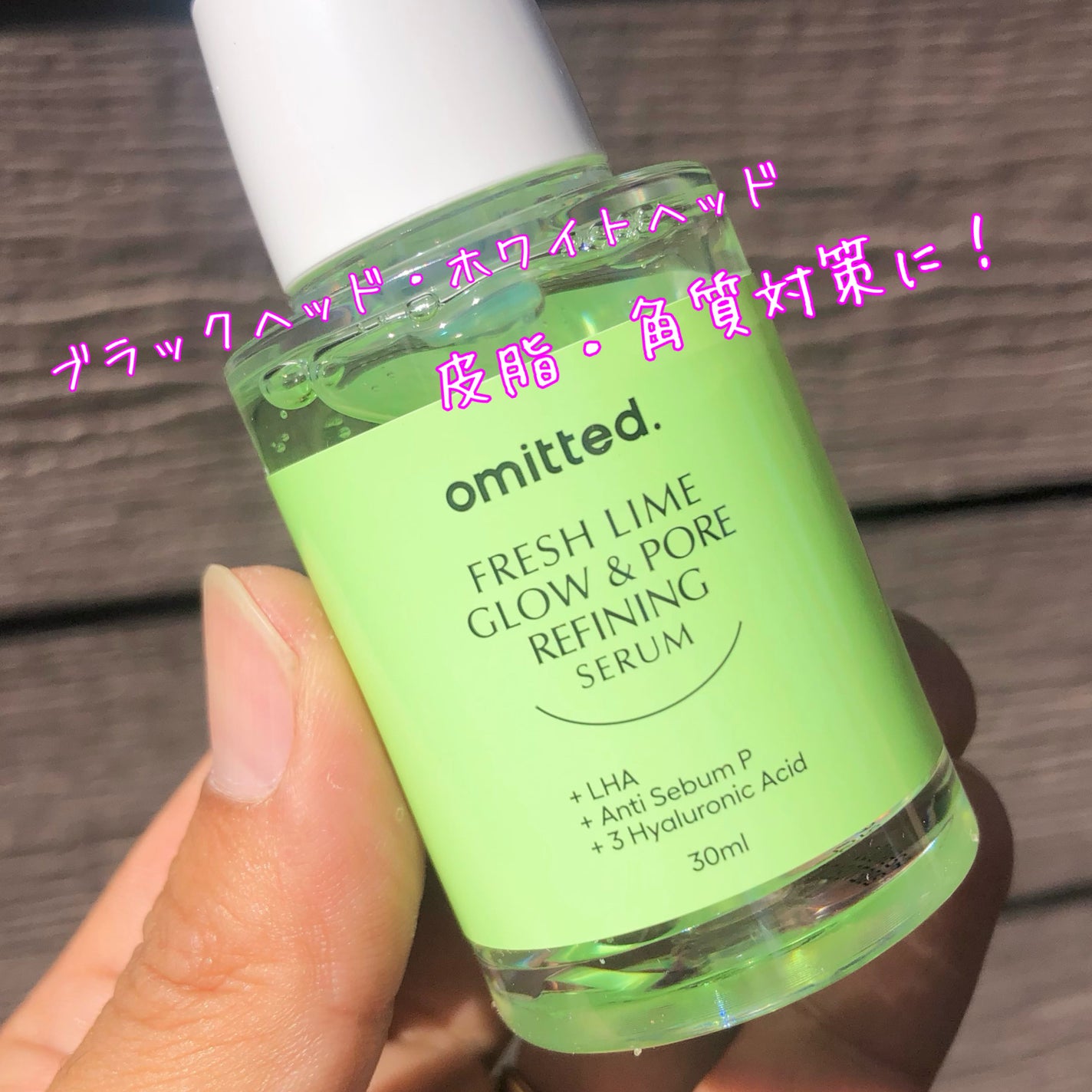 フレッシュライムLHA ツヤ肌毛穴セラム/omitted./美容液を使ったクチコミ(2枚目)