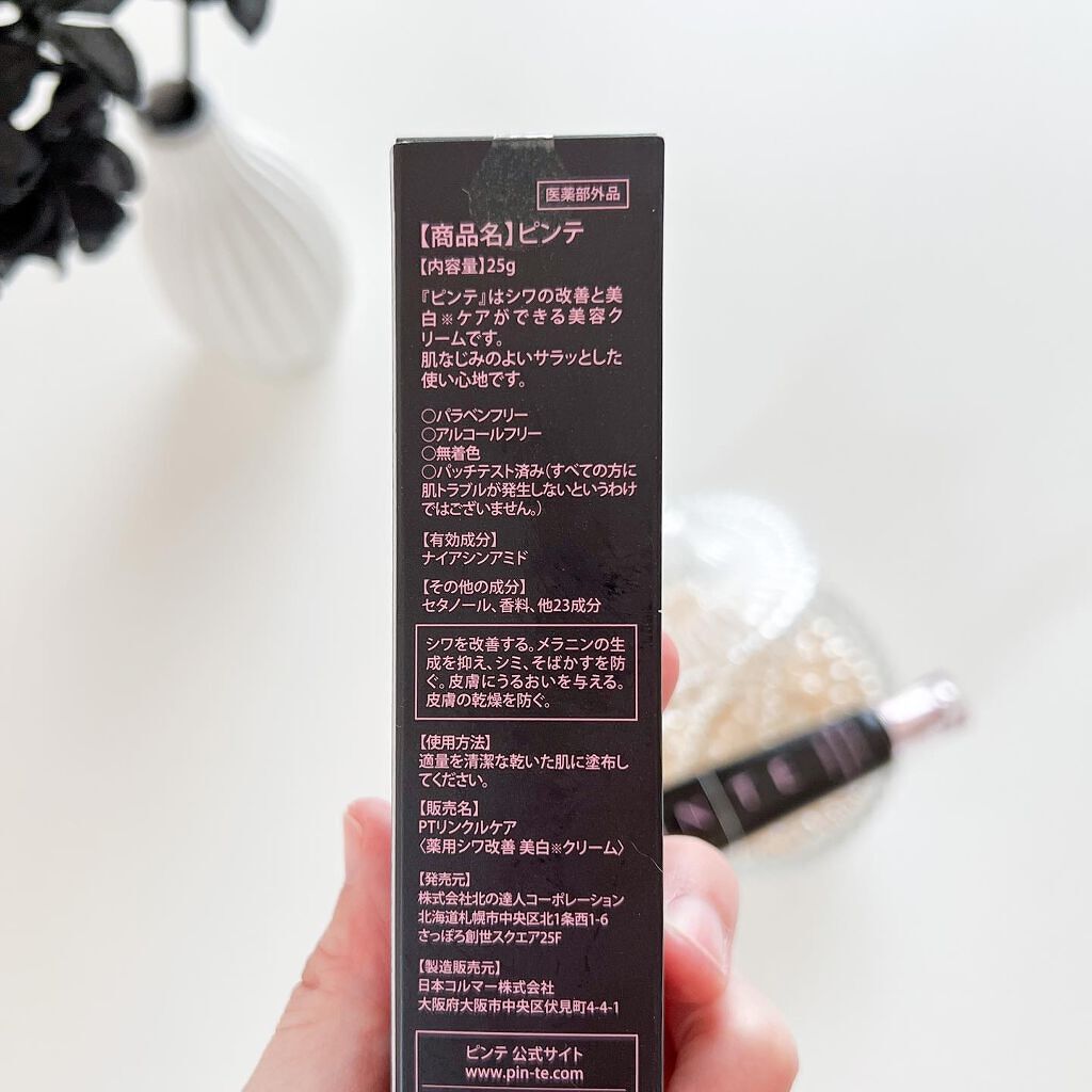 ピンテ/北の快適工房/美容液を使ったクチコミ(5枚目)
