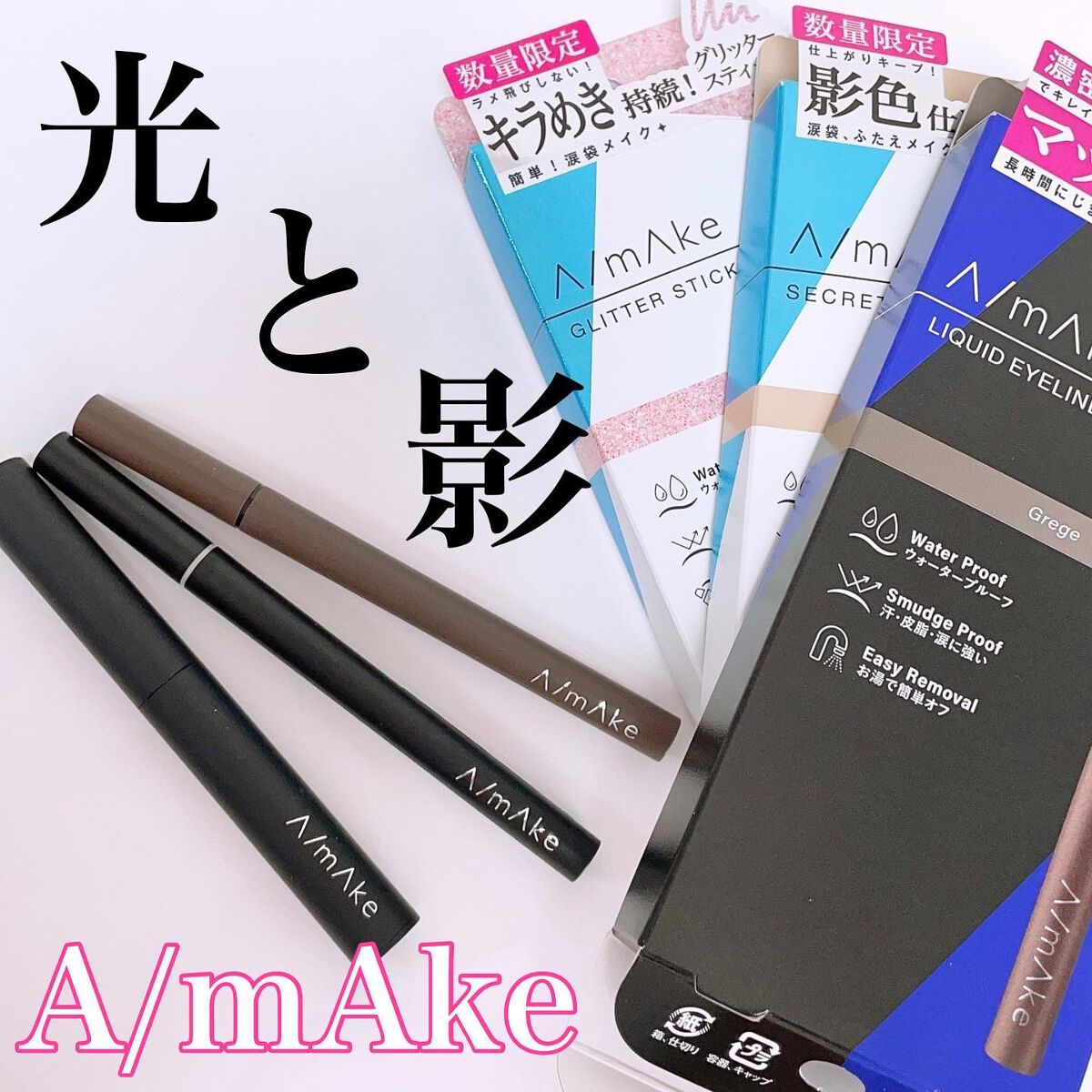 エーメイク グリッタースティック/A/mAke/グリッターを使ったクチコミ(1枚目)