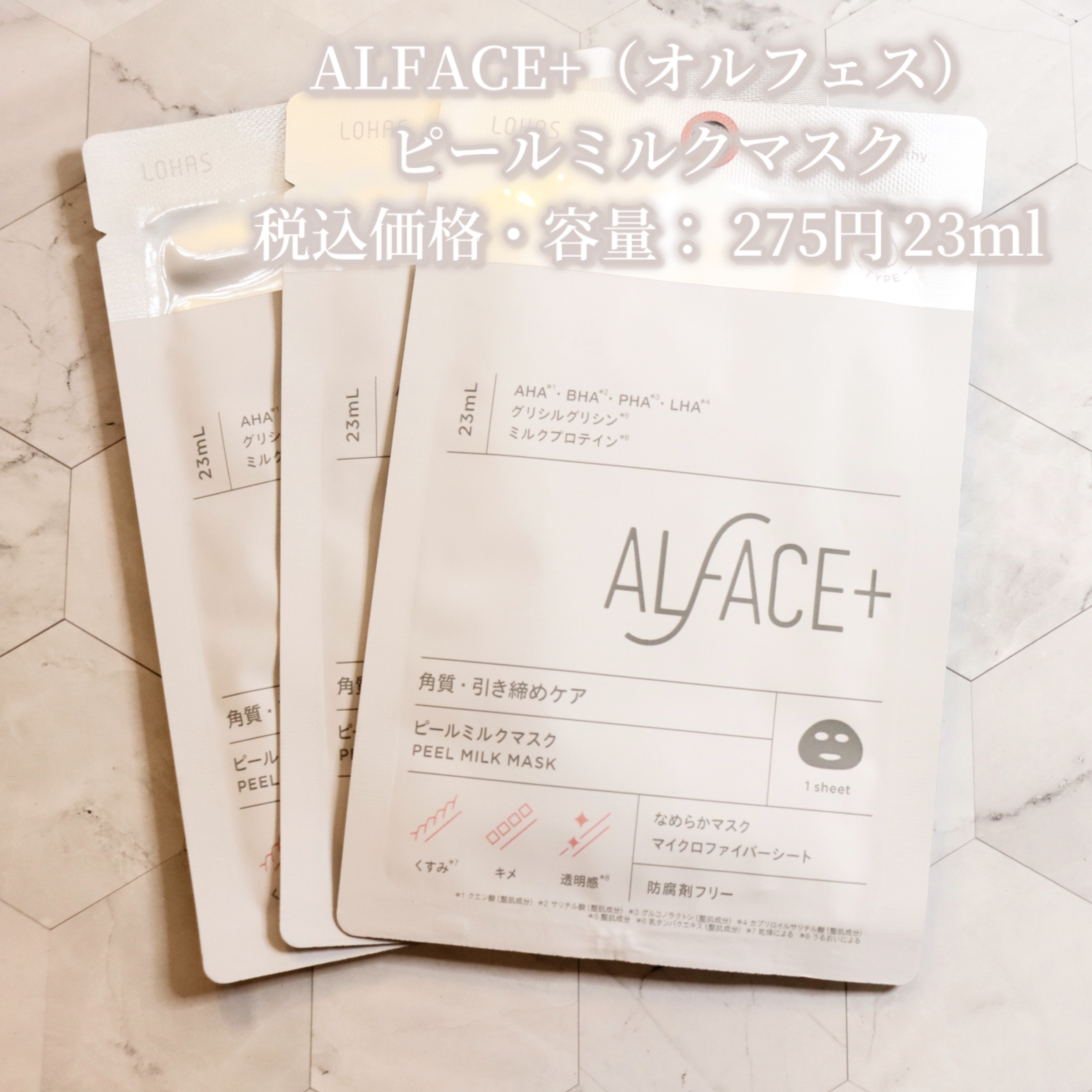 ピールミルクマスク/ALFACE+/シートマスク・パックを使ったクチコミ（2枚目）