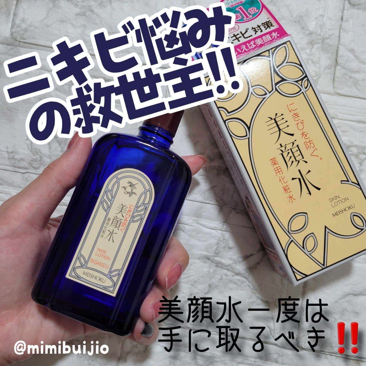 明色美顔水 薬用化粧水/美顔/化粧水を使ったクチコミ（1枚目）