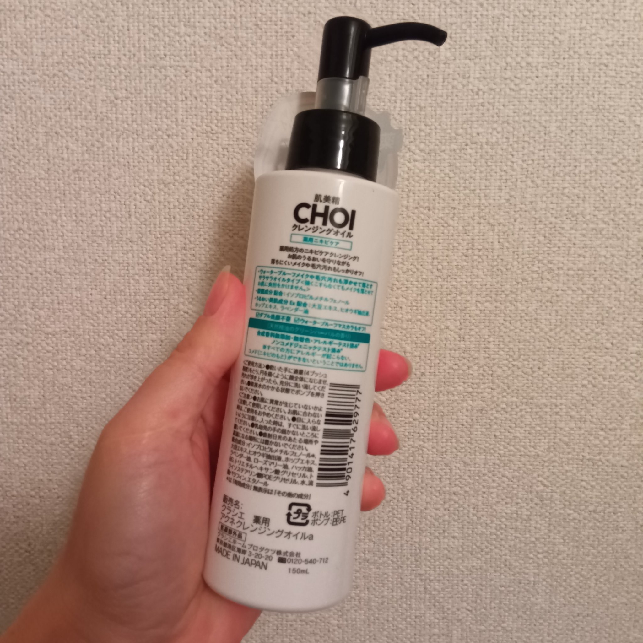 CHOIクレンジングオイル 薬用ニキビケア/肌美精/オイルクレンジングを使ったクチコミ（2枚目）