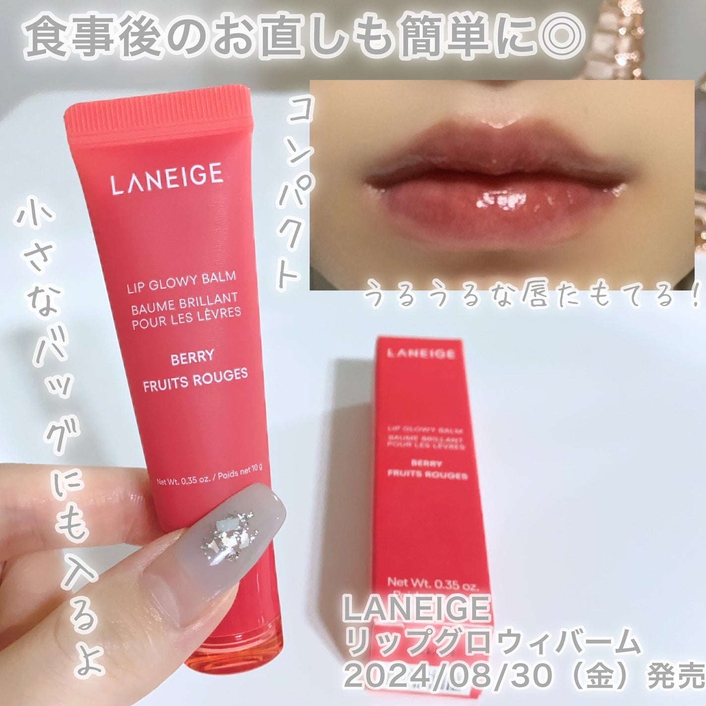 リップグロウィバーム/LANEIGE/リップバームを使ったクチコミ(4枚目)