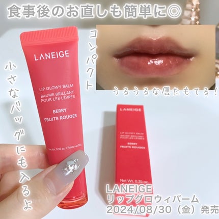 リップグロウィバーム/LANEIGE/リップバームを使ったクチコミ(4枚目)