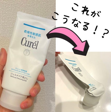 ジェルメイク落とし/キュレル/クレンジングジェルを使ったクチコミ(1枚目)