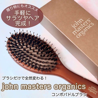 john masters organics コンボパドルブラシのクチコミ「ブラシで梳かすだけで感動！ツヤツヤサラサラ！
絡まりやすい髪でもスルンとした指通り✨

…｡✾.....」（1枚目）