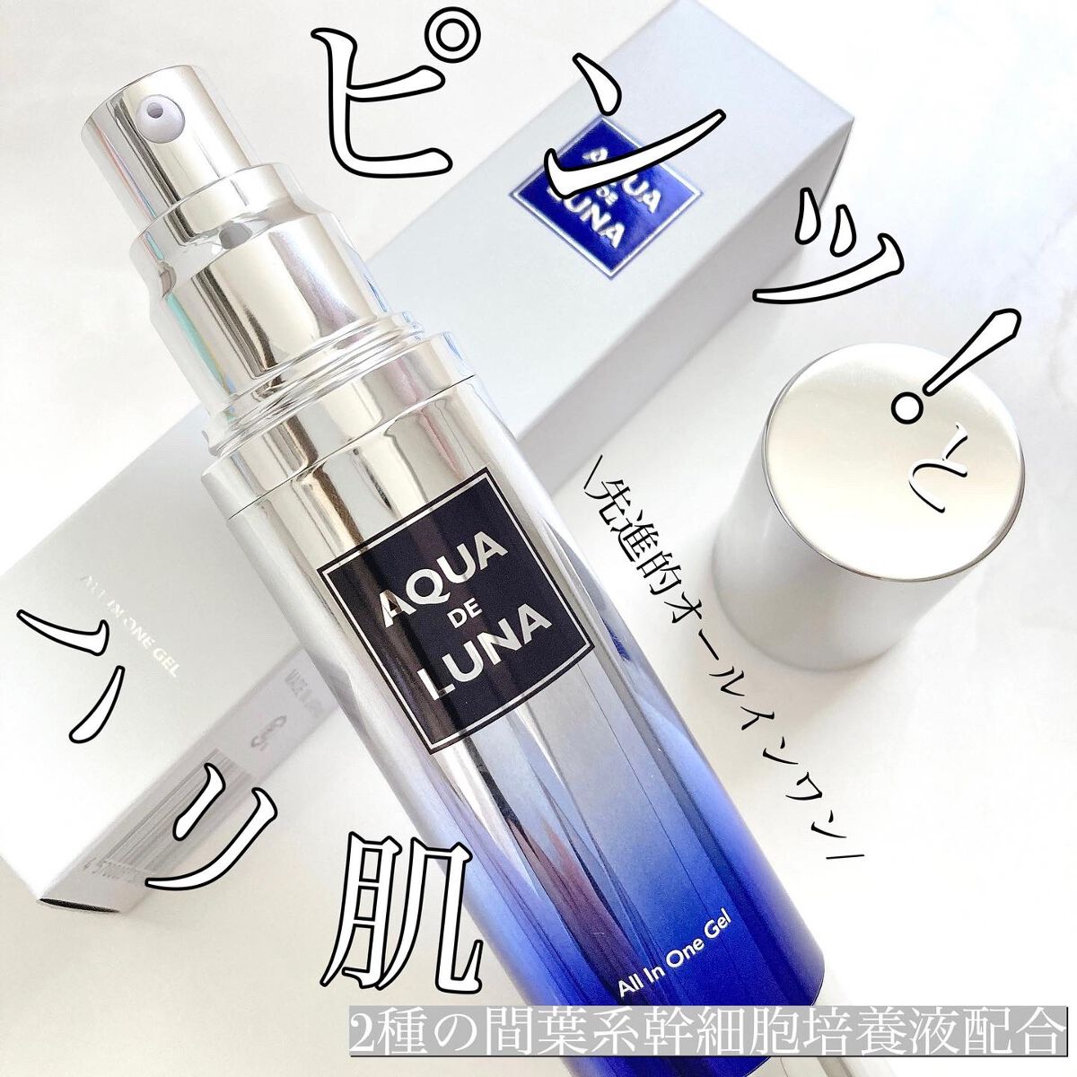 アクアドルナスキンケア オールインワンジェル/アウラ/オールインワン化粧品を使ったクチコミ(1枚目)