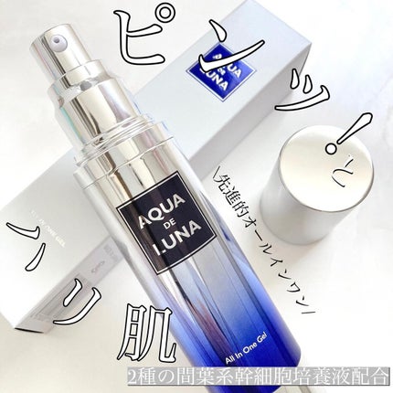 アクアドルナスキンケア オールインワンジェル/アウラ/オールインワン化粧品を使ったクチコミ(1枚目)