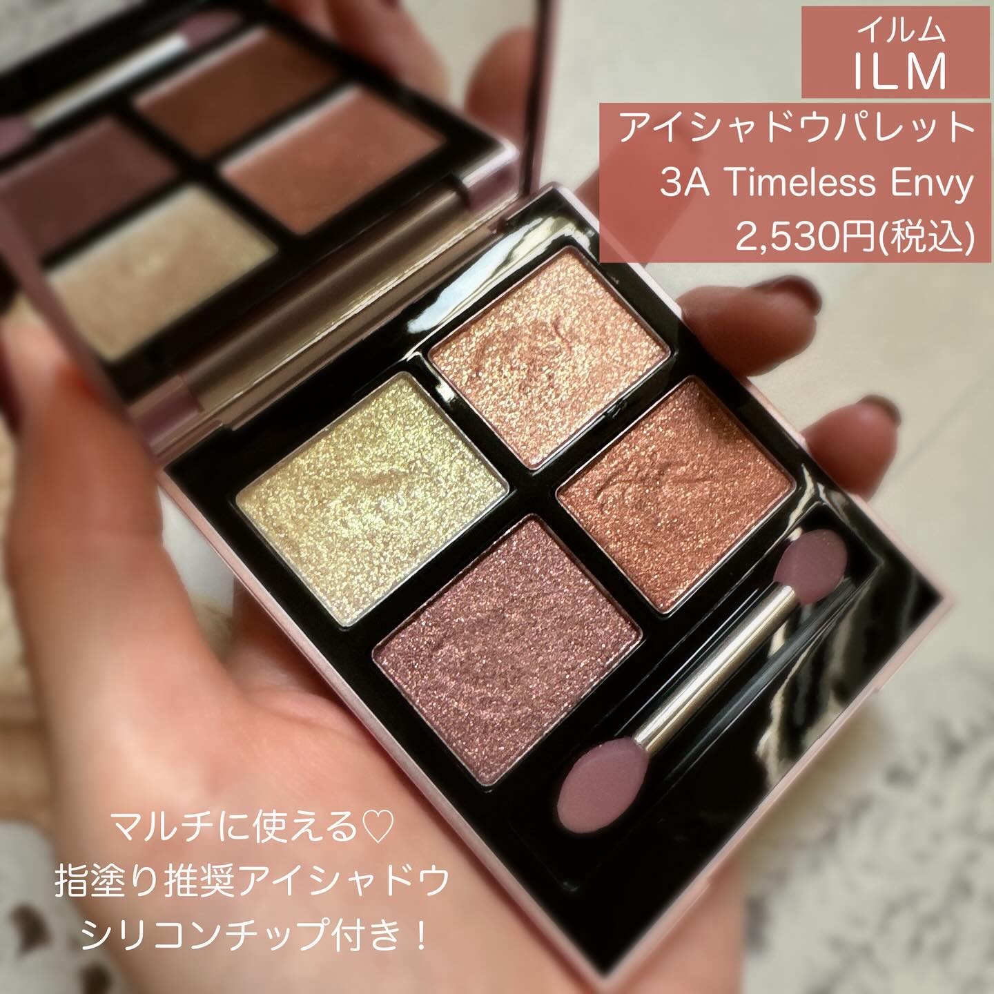 アイシャドウパレット/ILM/アイシャドウパレットを使ったクチコミ（2枚目）