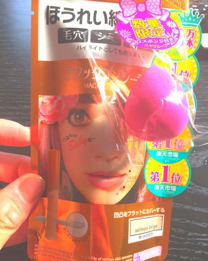 マジックコンシーラー/カリプソ/リキッドコンシーラーを使ったクチコミ(1枚目)