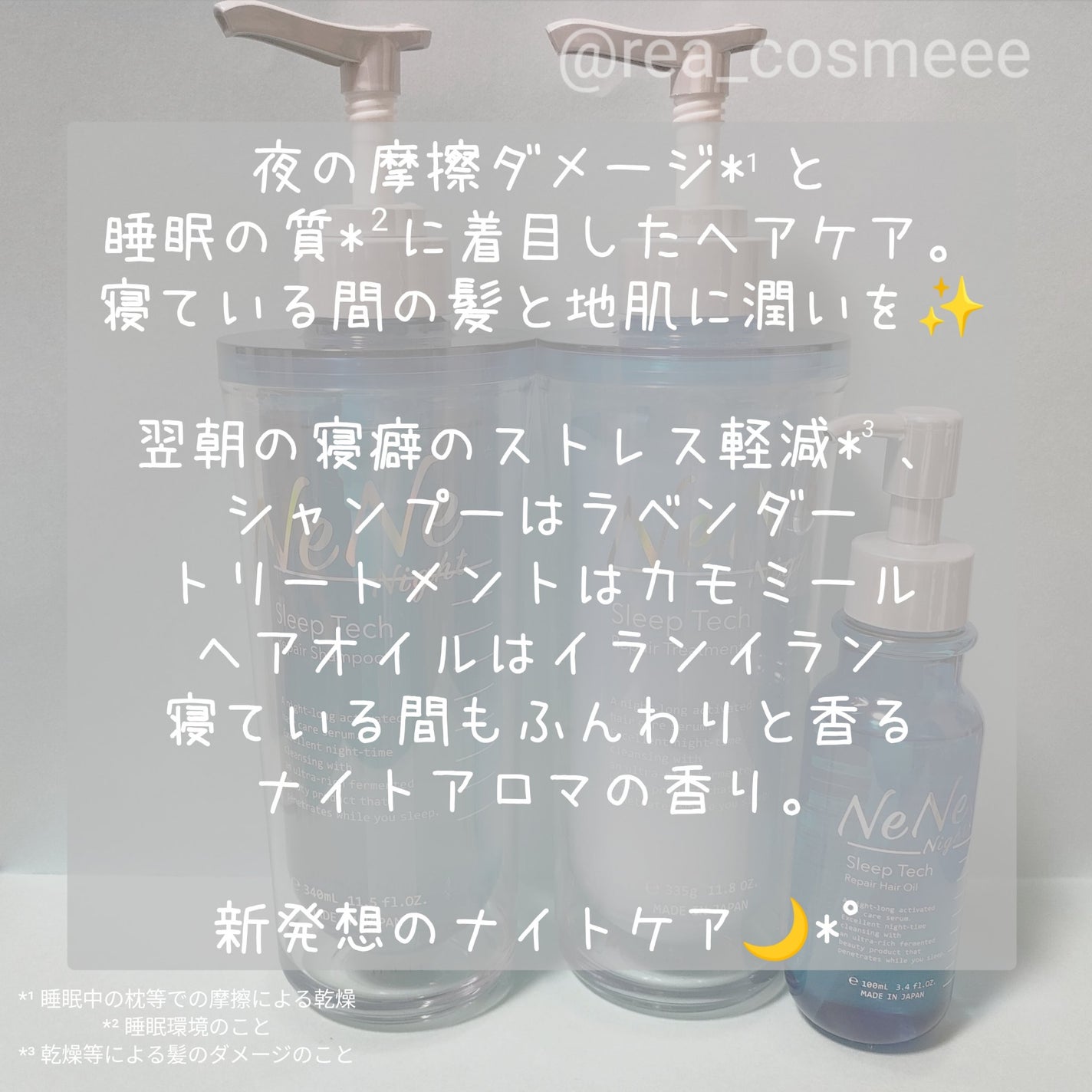 スリープテック リペア シャンプー/ヘアトリートメント/NeNe Night/市販シャンプーを使ったクチコミ(3枚目)