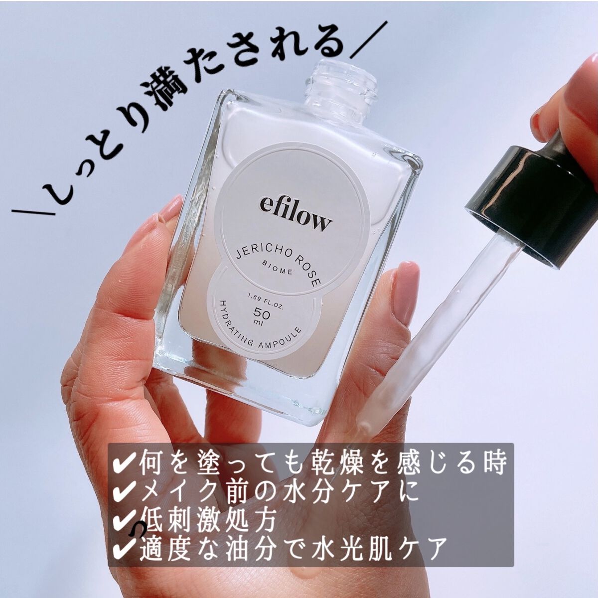 水分ケア 復活草バイオームアンプル/efilow/美容液を使ったクチコミ（3枚目）