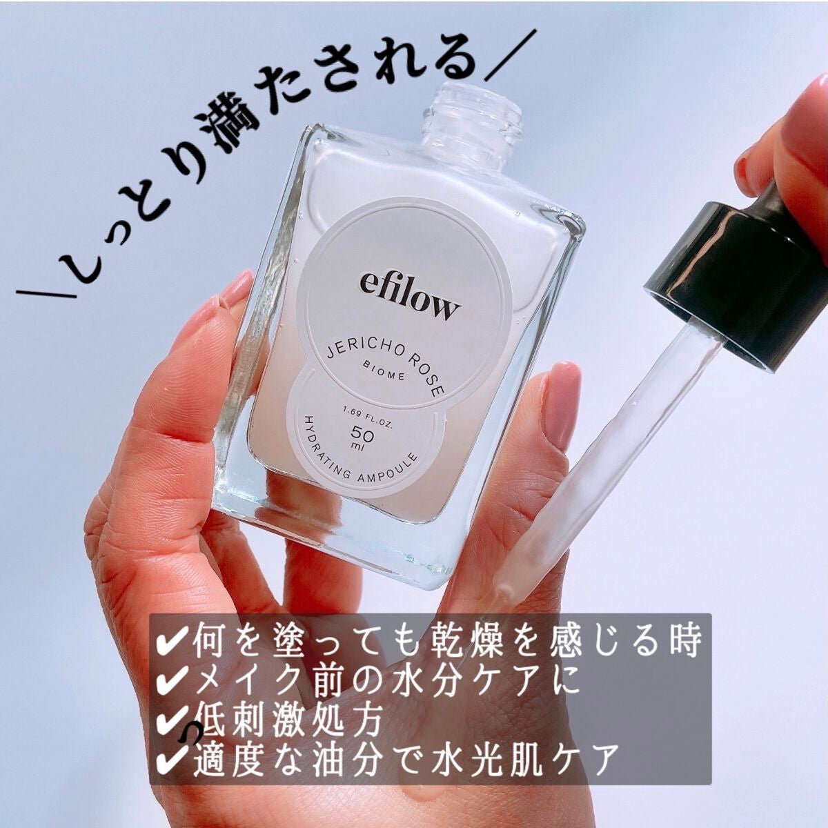 水分ケア 復活草バイオームアンプル/efilow/美容液を使ったクチコミ(3枚目)