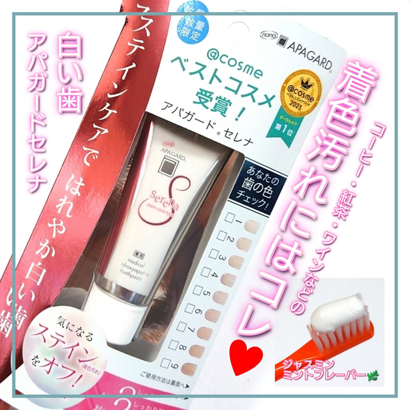 アパガードセレナ/アパガード/歯磨き粉を使ったクチコミ(1枚目)