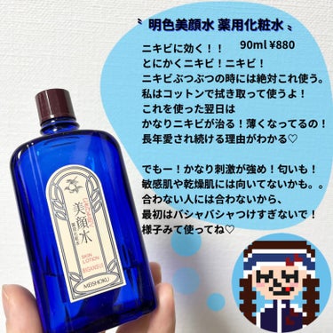 明色 美顔水 薬用化粧水/美顔/化粧水を使ったクチコミ（2枚目）