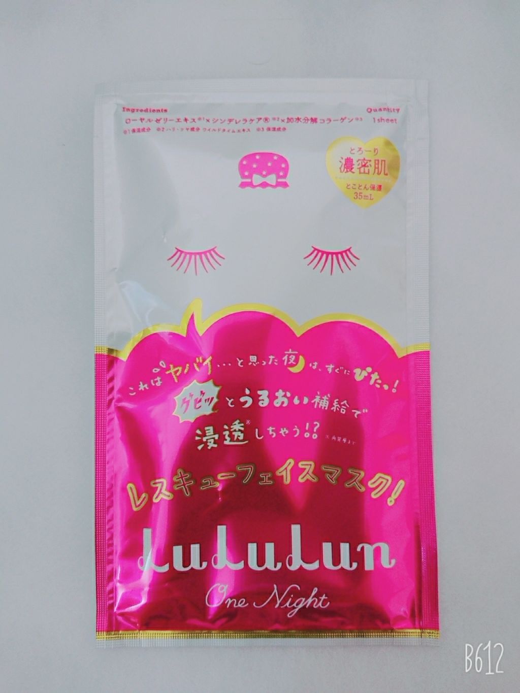 ルルルンワンナイト レスキュー保湿（旧品）/ルルルン/シートマスク・パックを使ったクチコミ（1枚目）