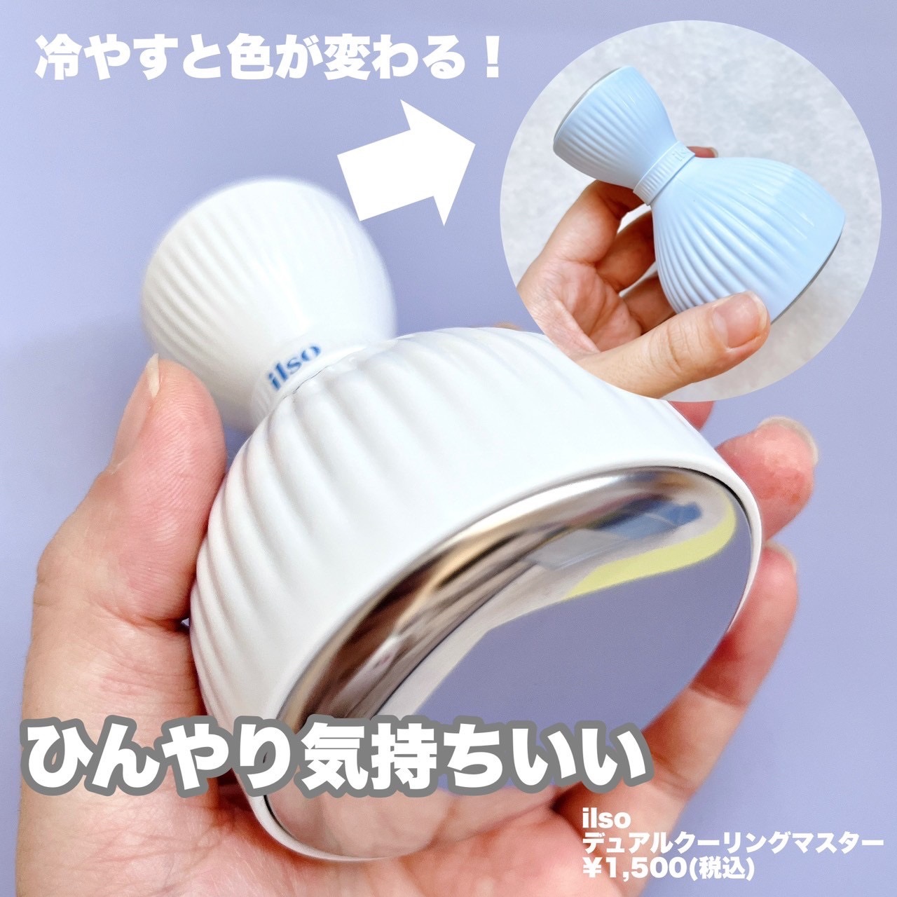 イルソデュアルクーリングマスター/ilso/美顔器・マッサージを使ったクチコミ（2枚目）