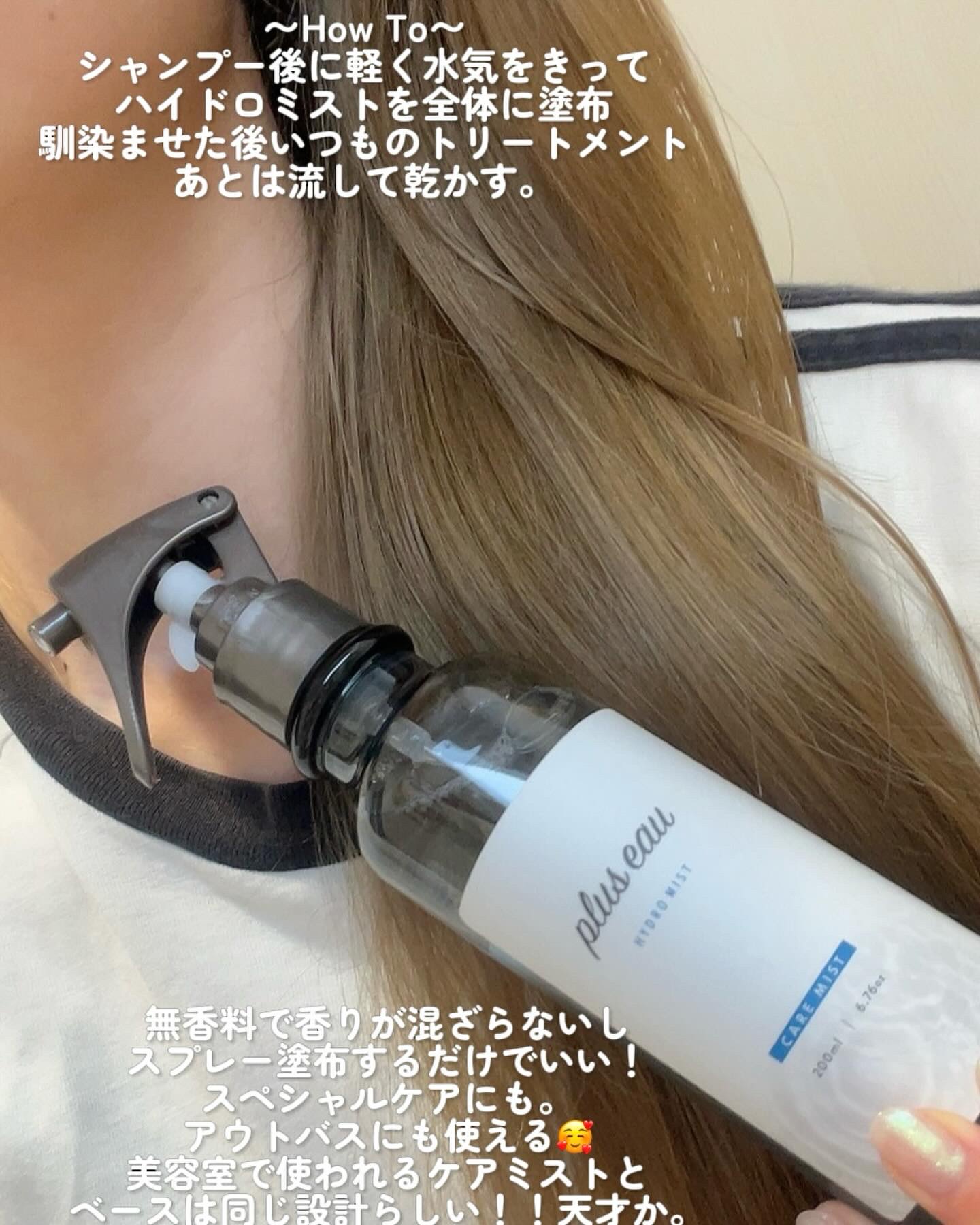 ハイドロミストN/plus eau/アウトバストリートメントを使ったクチコミ（2枚目）