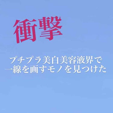 ターニングケア美白 薬用美白美容液/肌美精/美容液を使ったクチコミ（1枚目）