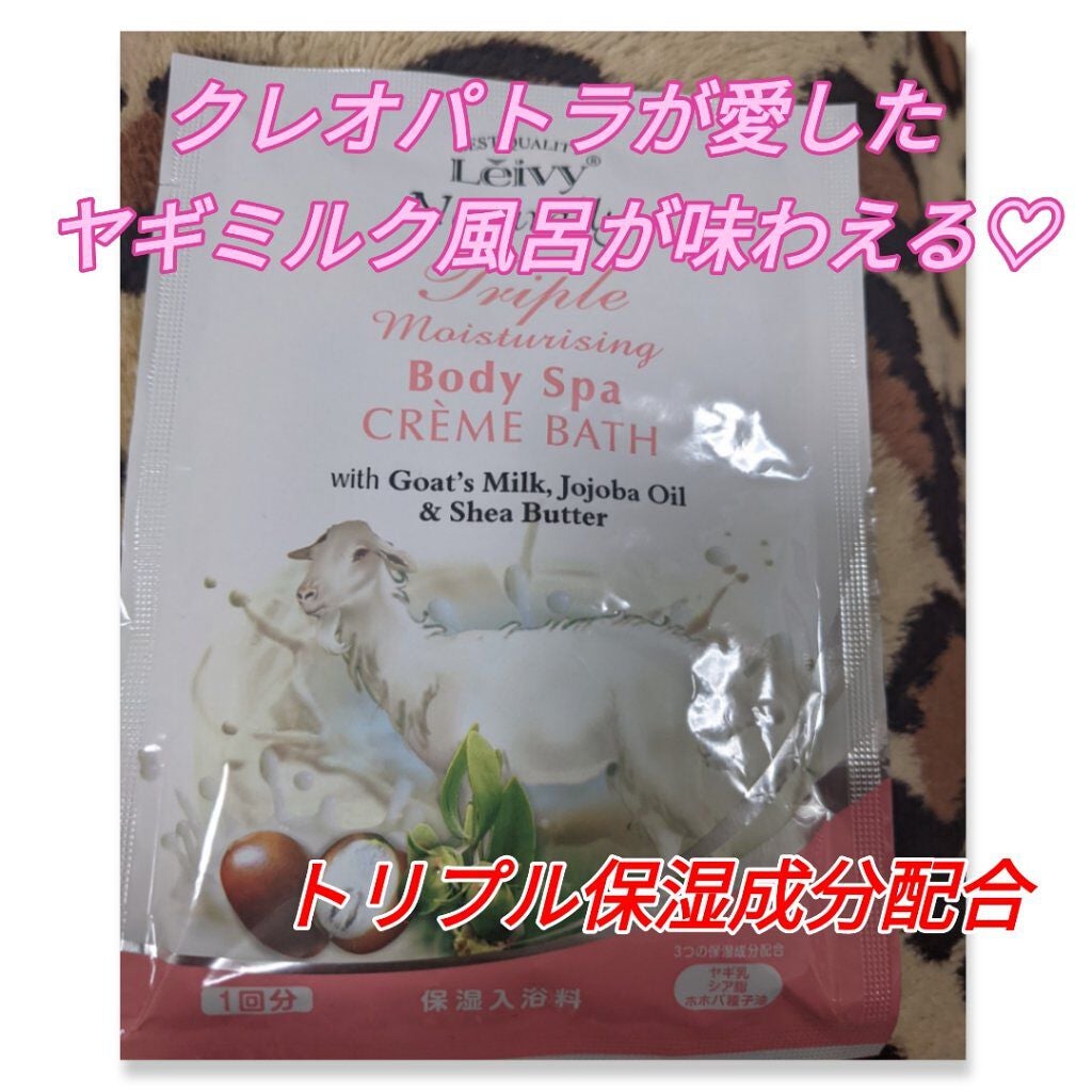 レイヴィー クリームバス ゴートミルク パウチ/Leivy/保湿系入浴剤を使ったクチコミ(1枚目)