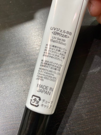 ボタニカルボーテ UVジェルBB/DAISO/BBクリームを使ったクチコミ(3枚目)