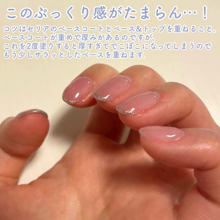 ジェルネイル(ライト対応)/セリア/ジェルネイルを使ったクチコミ(3枚目)