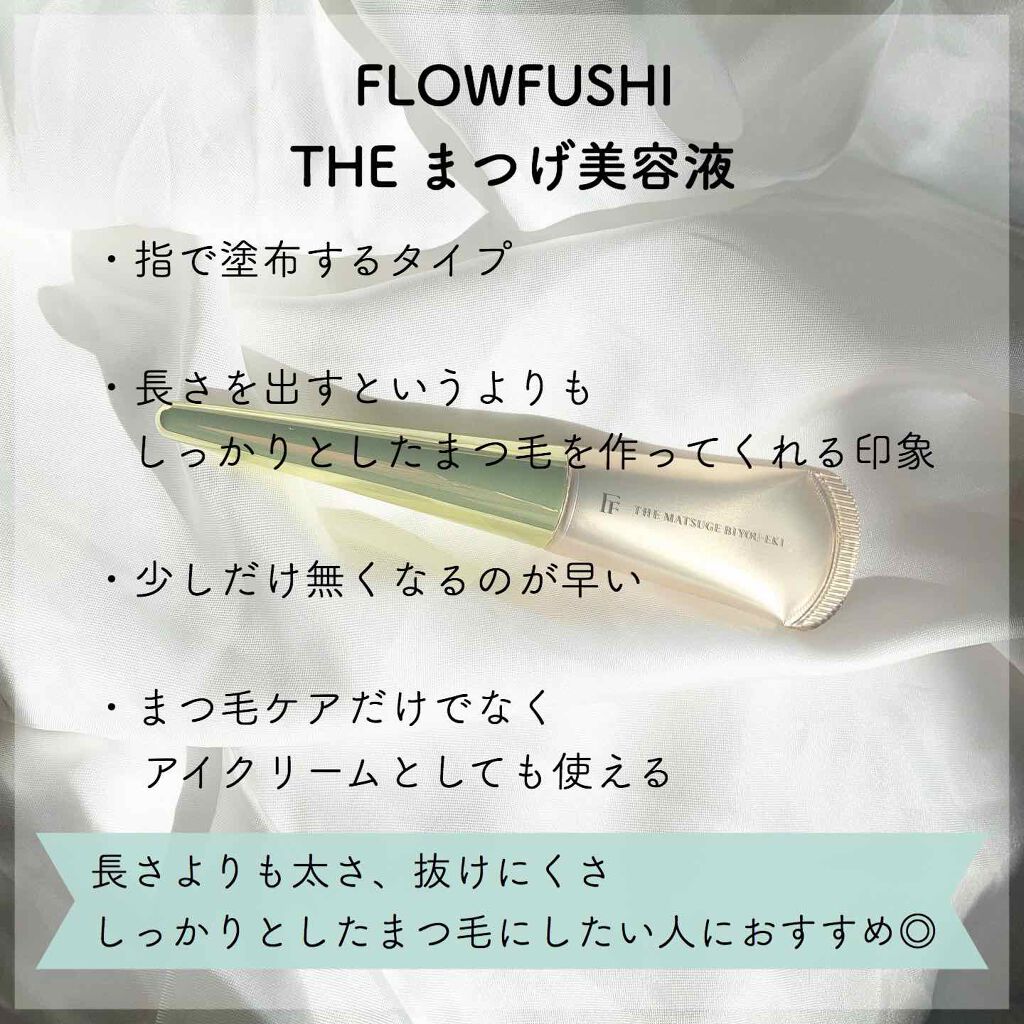 THE まつ毛美容液/UZU BY FLOWFUSHI/まつげ美容液を使ったクチコミ（2枚目）