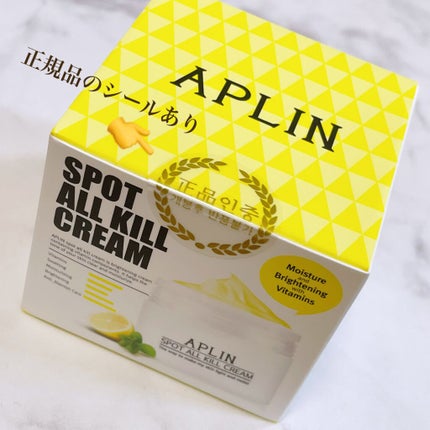オールキルクリーム/APLIN/フェイスクリームを使ったクチコミ(3枚目)