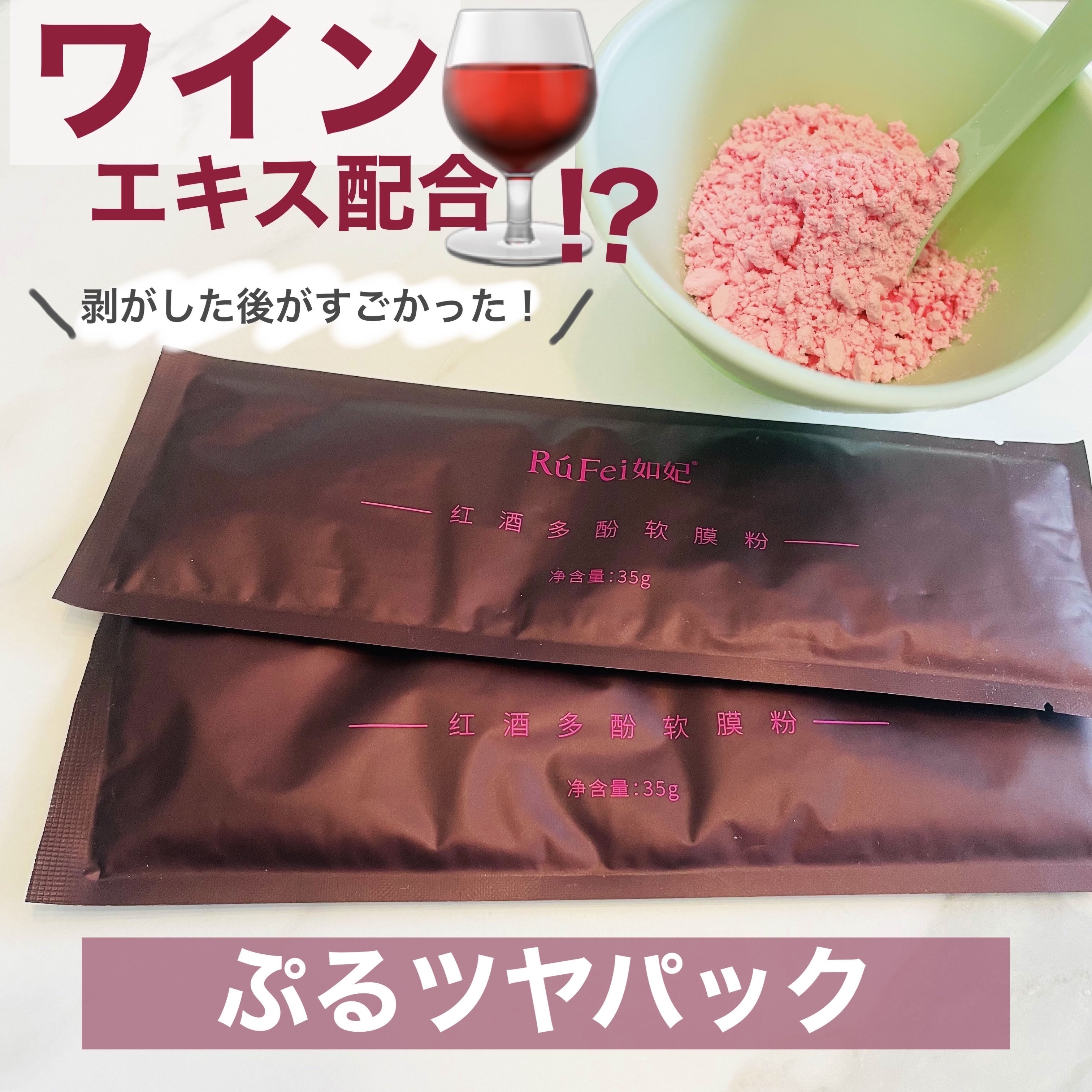 如妃 RuFei(リューフェイ) WIパウダー/RuFei如妃/シートマスク・パックを使ったクチコミ（1枚目）