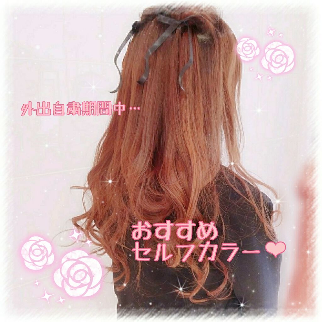 泡カラー リーゼの口コミ ピンクブラウン系セルフヘアカラー こ By れぃな 敏感肌 Lips
